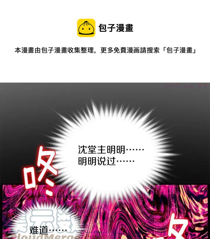 🍘武林第一废 第174话 我不能那么做 第37页