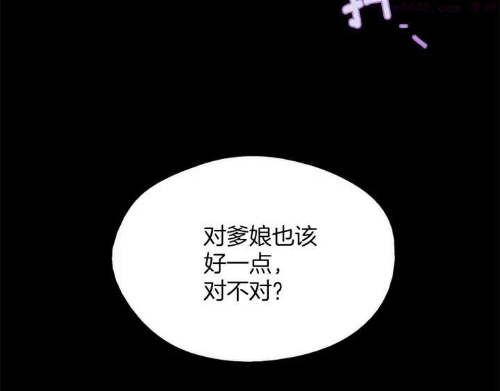 🍘武林第一废 第174话 我不能那么做 第47页