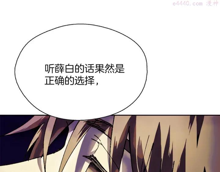 🍘武林第一废 第176话 我就是我 第14页
