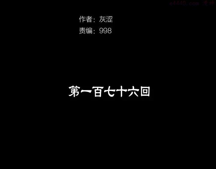 🍘武林第一废 第176话 我就是我 第2页