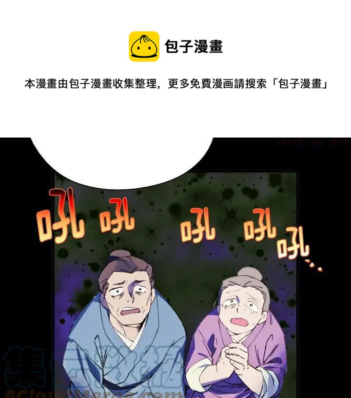 🍘武林第一废 第176话 我就是我 第45页