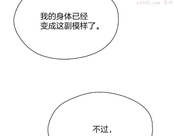 🍘武林第一废 第176话 我就是我 第8页