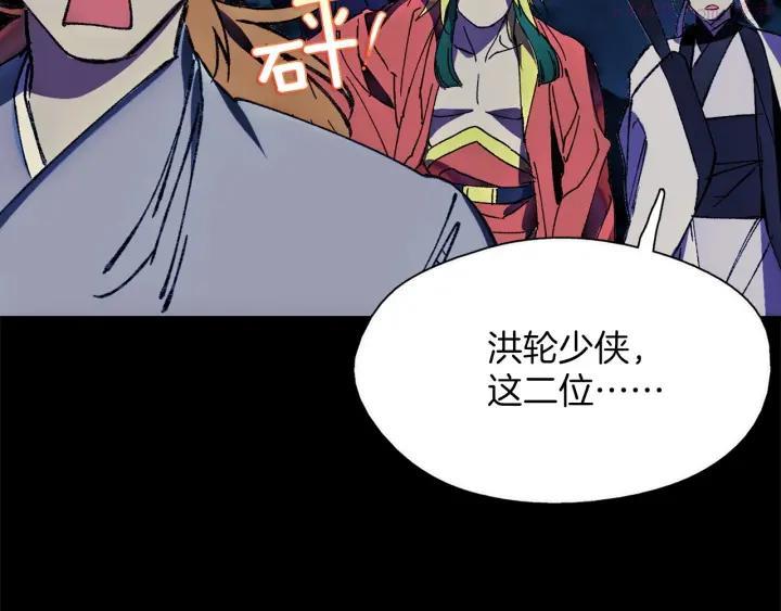 🍘武林第一废 第180话 全力 第10页