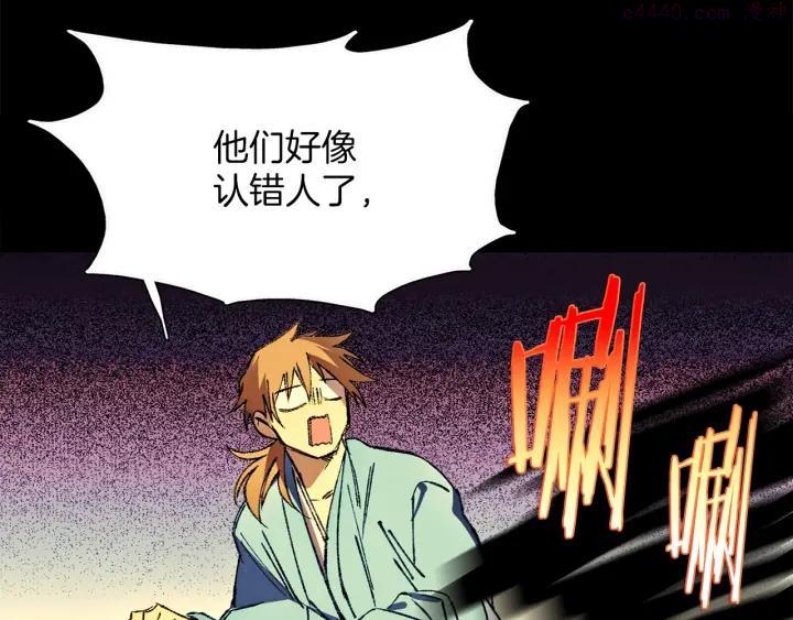🍘武林第一废 第180话 全力 第11页