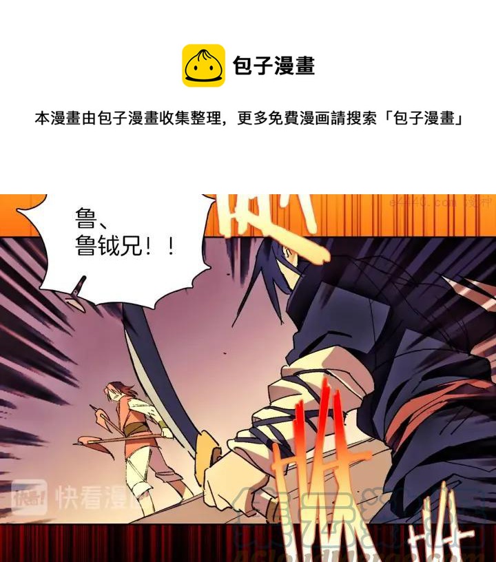 🍘武林第一废 第180话 全力 第13页