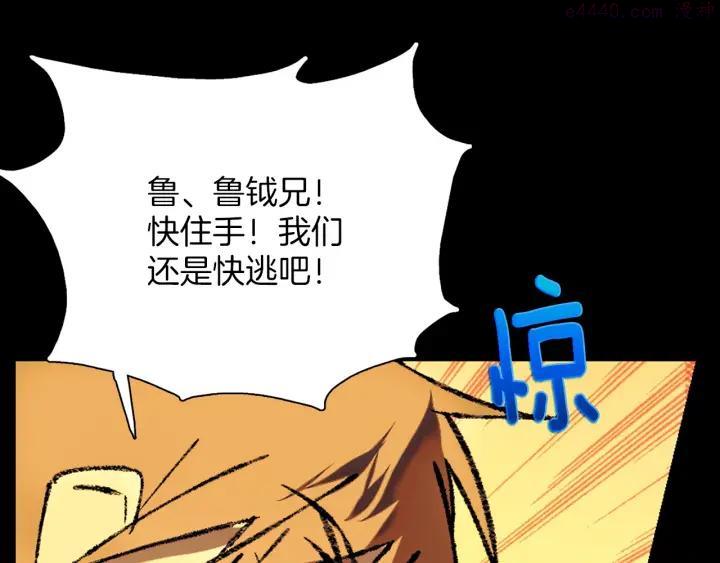 🍘武林第一废 第180话 全力 第18页