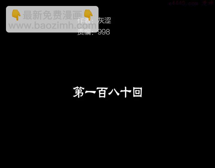 🍘武林第一废 第180话 全力 第2页