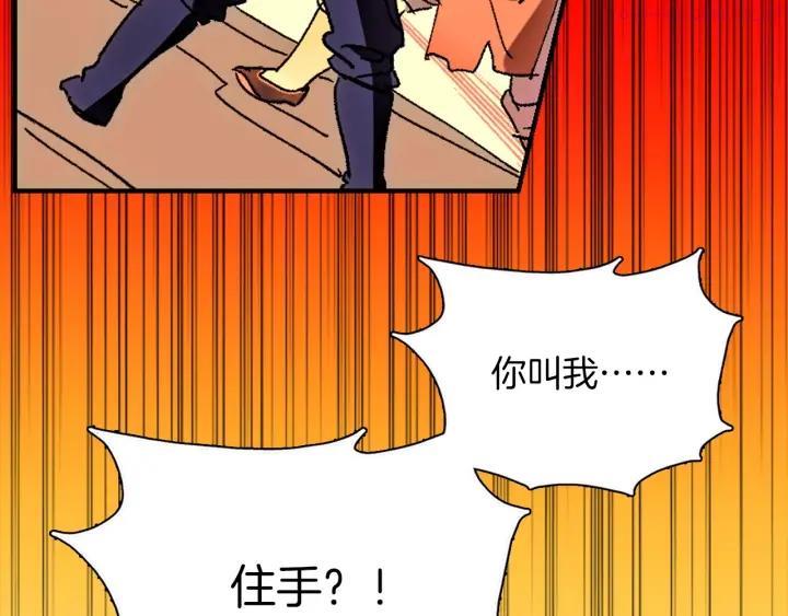 🍘武林第一废 第180话 全力 第20页