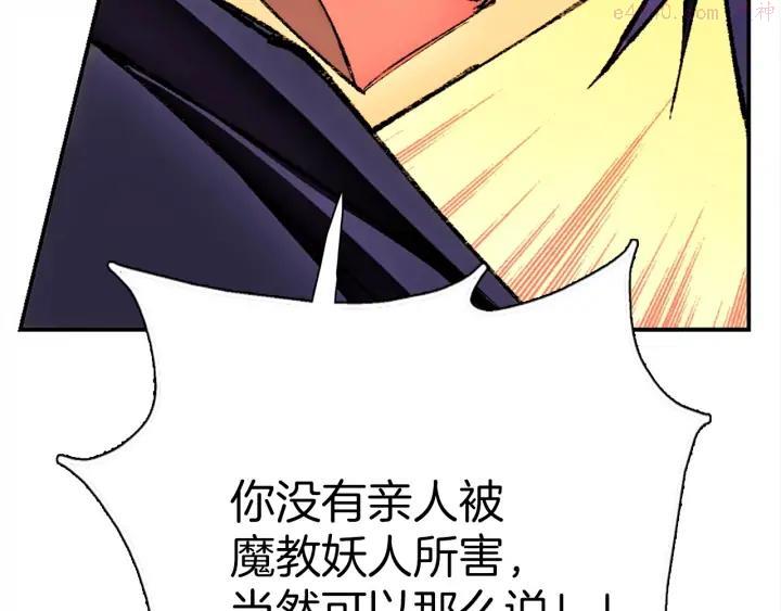 🍘武林第一废 第180话 全力 第22页