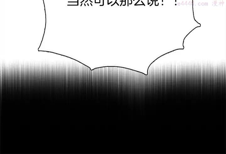 🍘武林第一废 第180话 全力 第23页