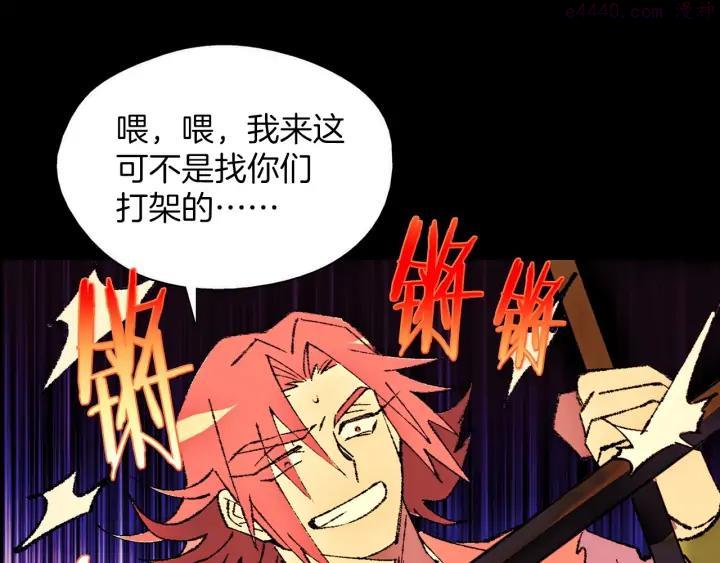 🍘武林第一废 第180话 全力 第24页