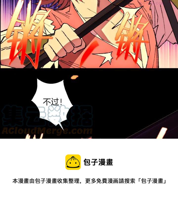 🍘武林第一废 第180话 全力 第25页