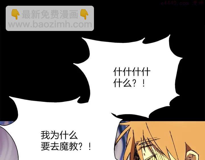 🍘武林第一废 第180话 全力 第3页