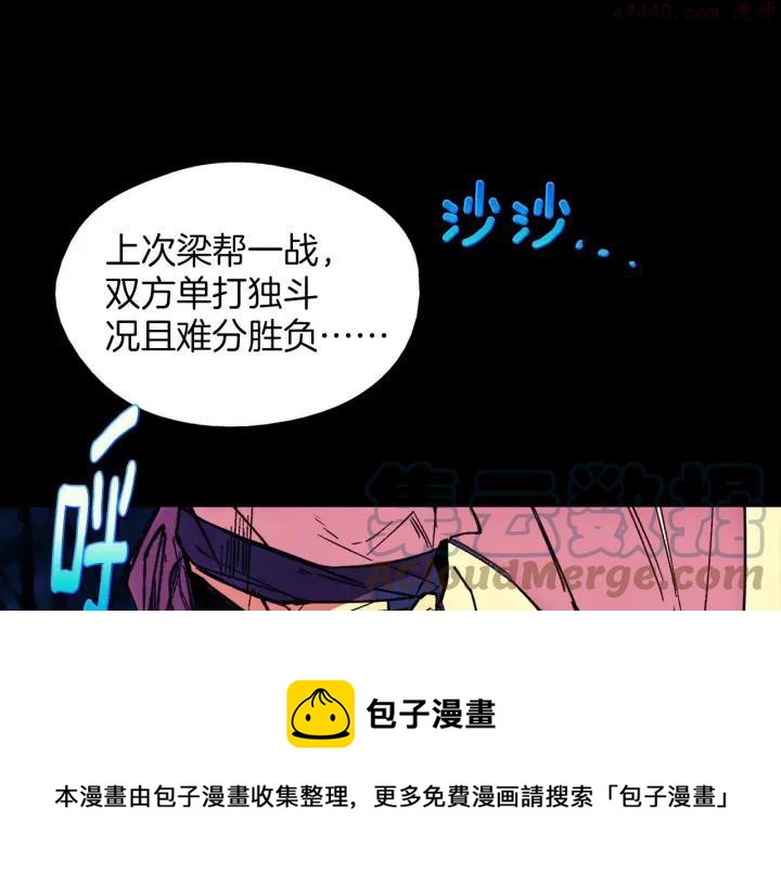 🍘武林第一废 第180话 全力 第41页