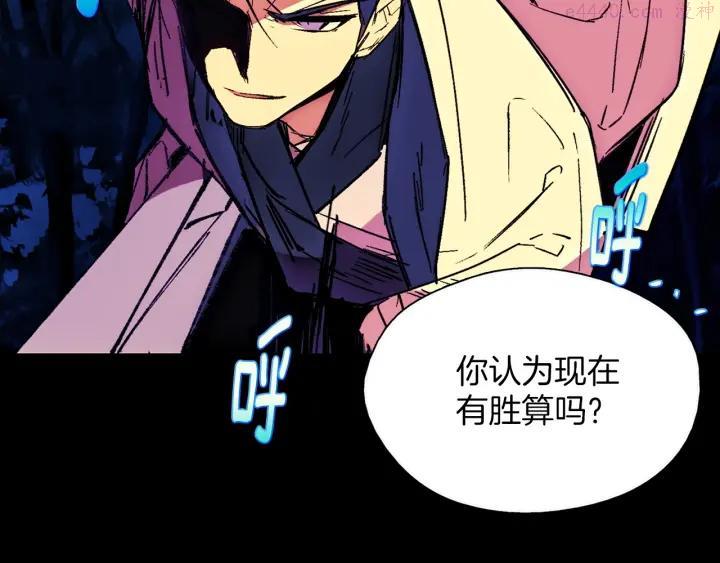 🍘武林第一废 第180话 全力 第42页