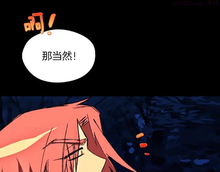 🍘武林第一废 第180话 全力 第43页