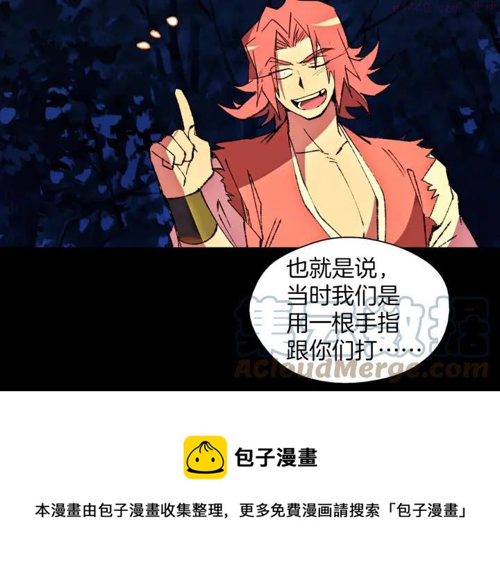 🍘武林第一废 第180话 全力 第49页