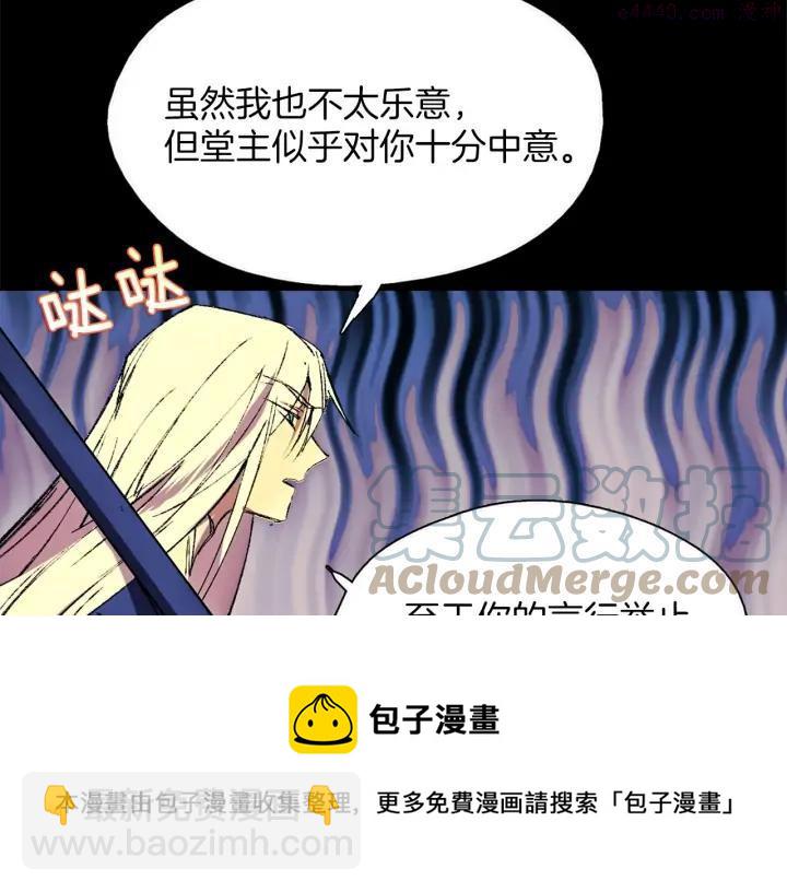 🍘武林第一废 第180话 全力 第5页