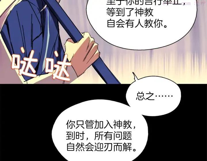 🍘武林第一废 第180话 全力 第6页