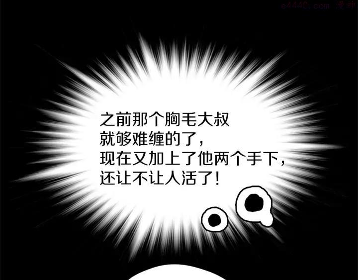 🍘武林第一废 第180话 全力 第8页