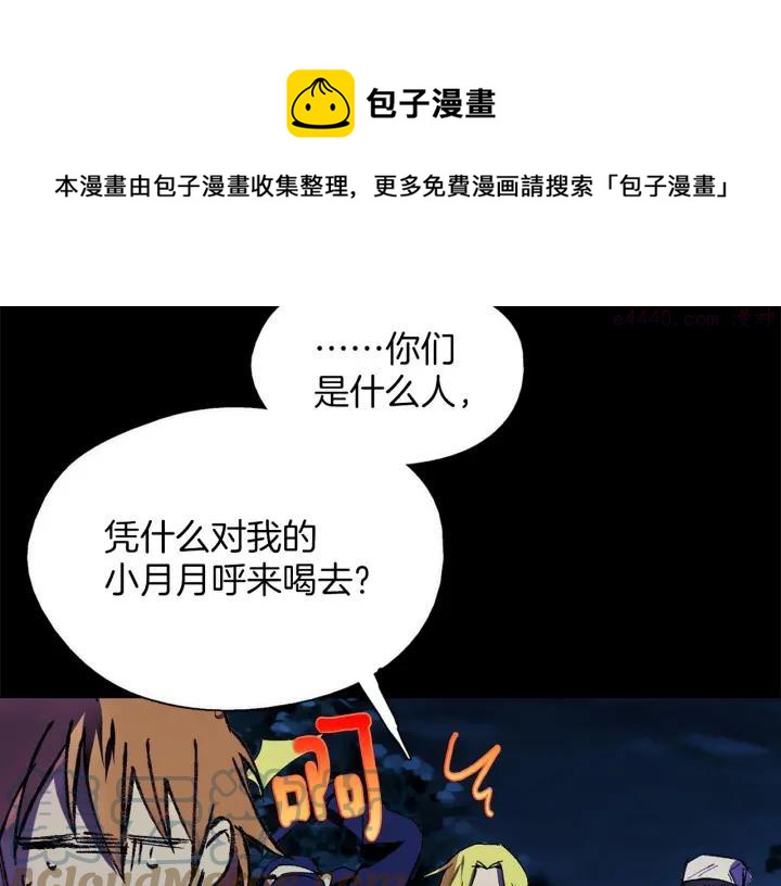 🍘武林第一废 第180话 全力 第9页
