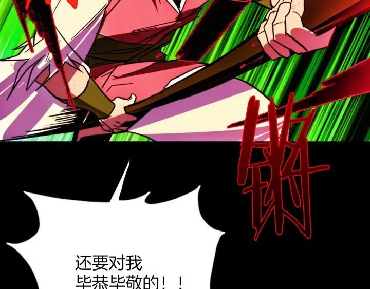 🍘武林第一废 第182话 邢人 第10页