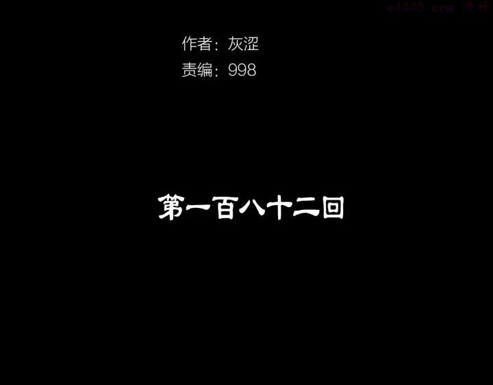 🍘武林第一废 第182话 邢人 第2页