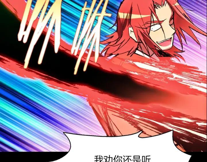 🍘武林第一废 第182话 邢人 第23页