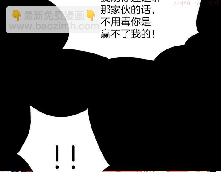 🍘武林第一废 第182话 邢人 第24页