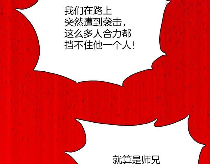 🍘武林第一废 第184话 十八岁 第14页