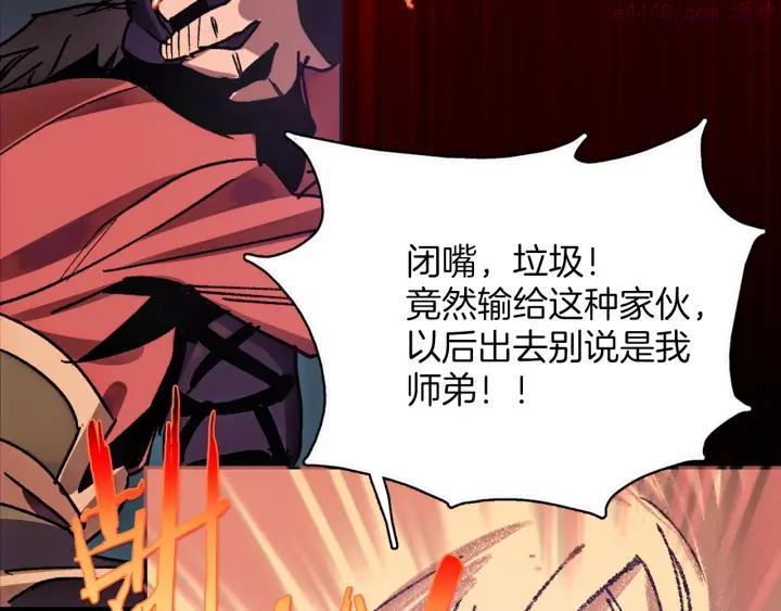 🍘武林第一废 第184话 十八岁 第16页