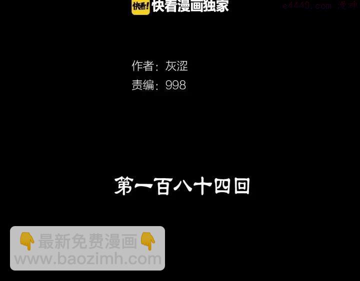 🍘武林第一废 第184话 十八岁 第2页