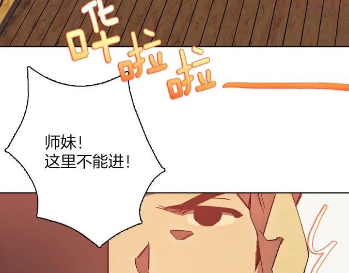 🍘武林第一废 第184话 十八岁 第32页
