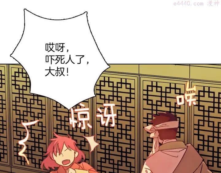 🍘武林第一废 第184话 十八岁 第34页