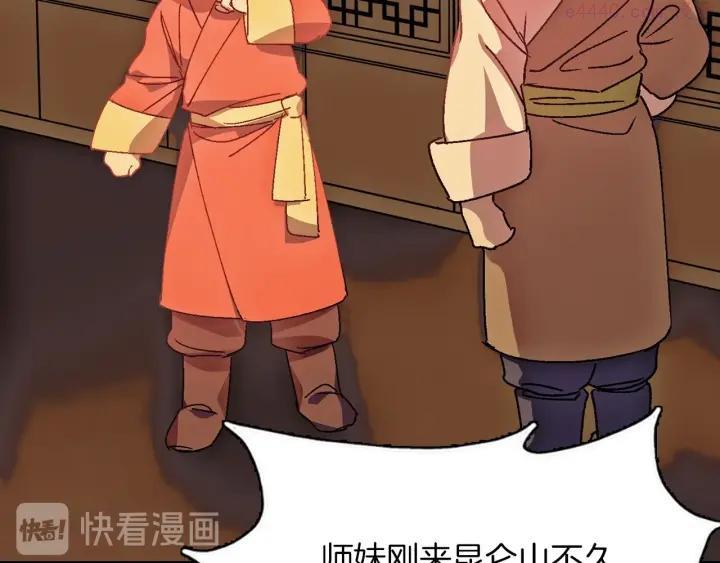 🍘武林第一废 第184话 十八岁 第35页