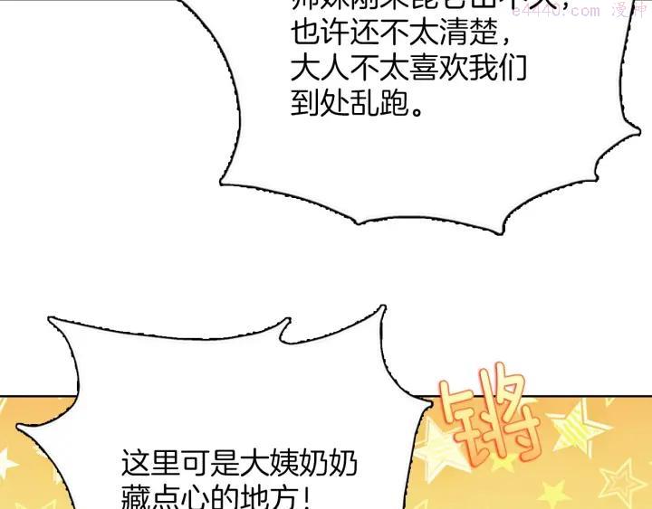 🍘武林第一废 第184话 十八岁 第36页