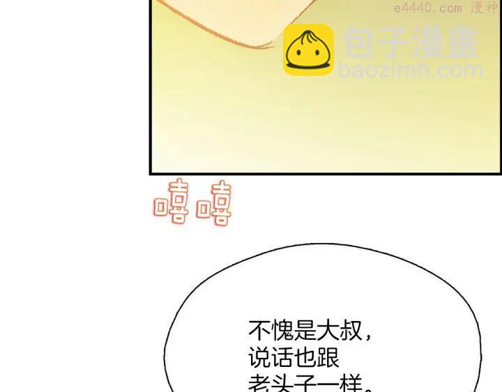 🍘武林第一废 第184话 十八岁 第46页