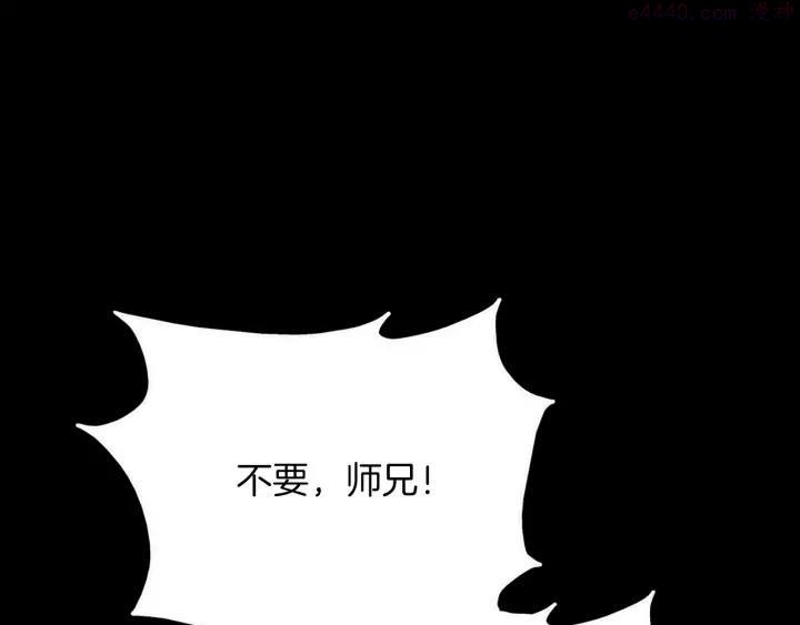 🍘武林第一废 第184话 十八岁 第8页