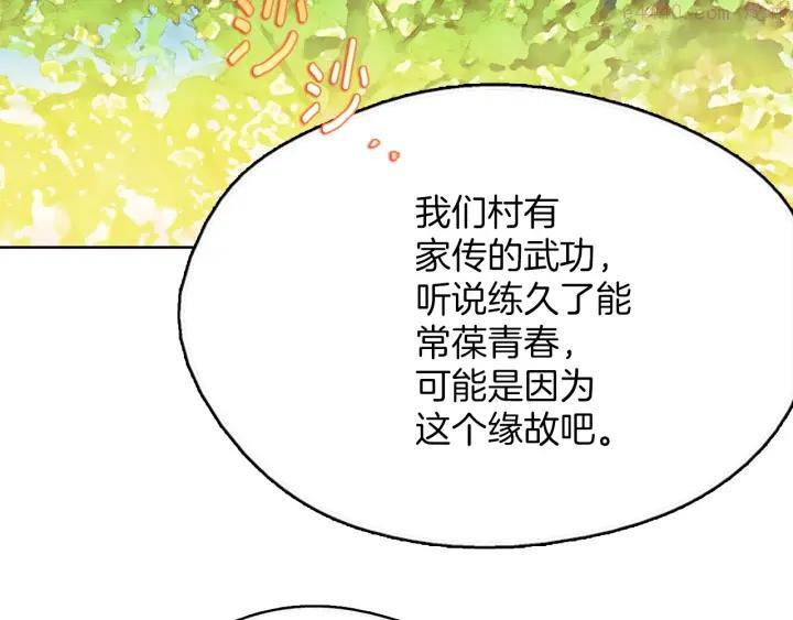 🍘武林第一废 第185话 万草 第12页