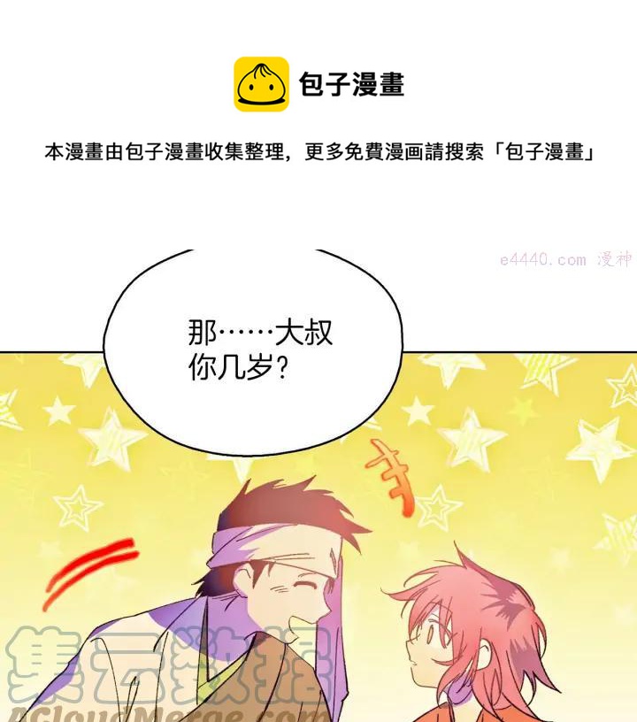 🍘武林第一废 第185话 万草 第13页