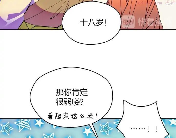 🍘武林第一废 第185话 万草 第14页