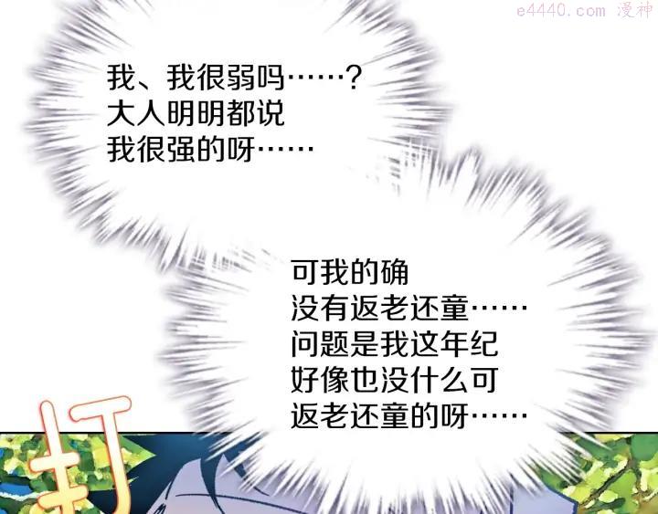 🍘武林第一废 第185话 万草 第16页