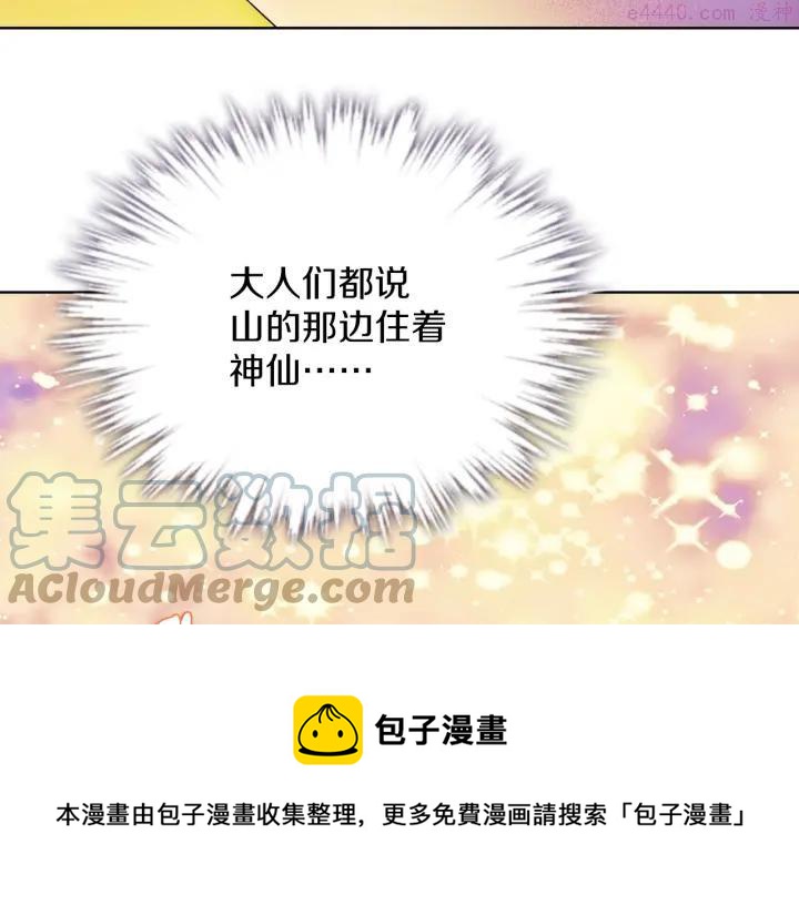 🍘武林第一废 第185话 万草 第21页