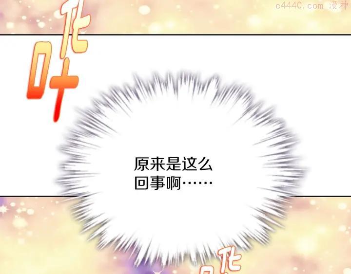 🍘武林第一废 第185话 万草 第22页