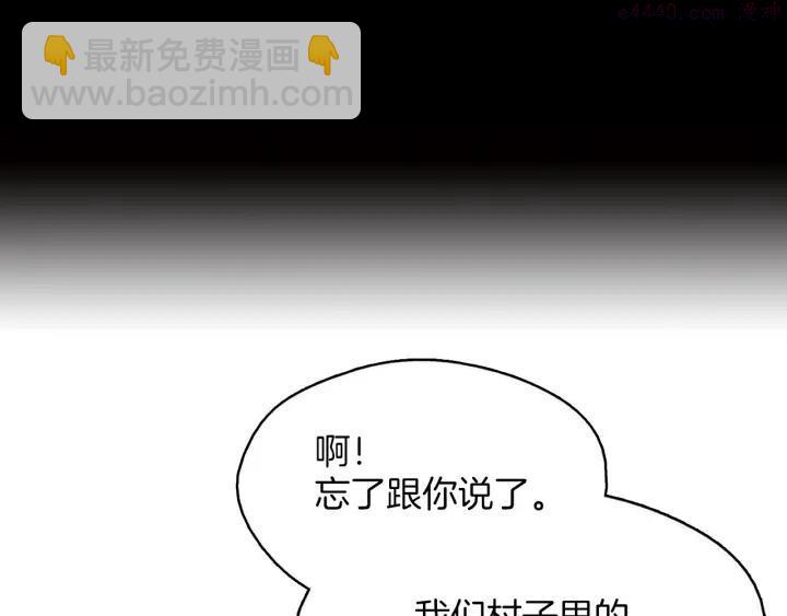 🍘武林第一废 第185话 万草 第3页