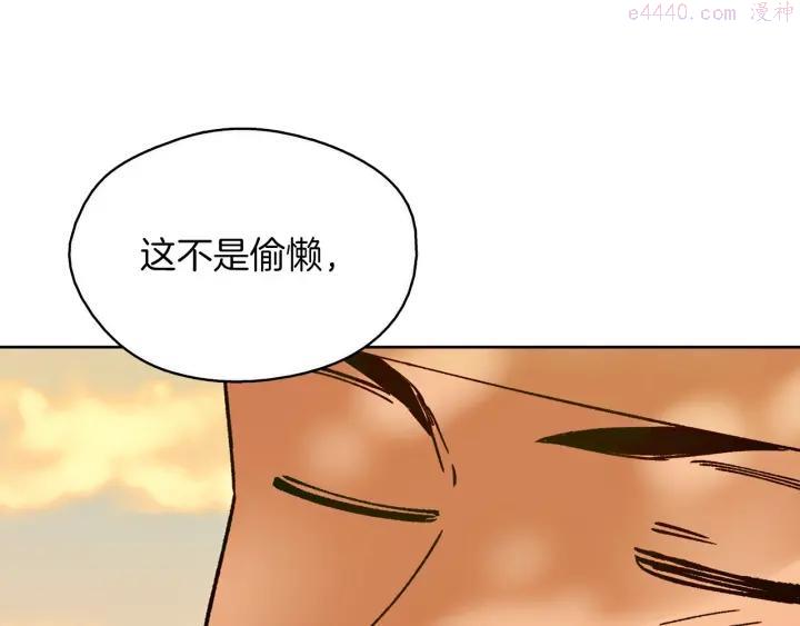 🍘武林第一废 第185话 万草 第34页