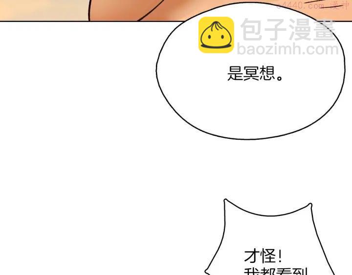 🍘武林第一废 第185话 万草 第35页