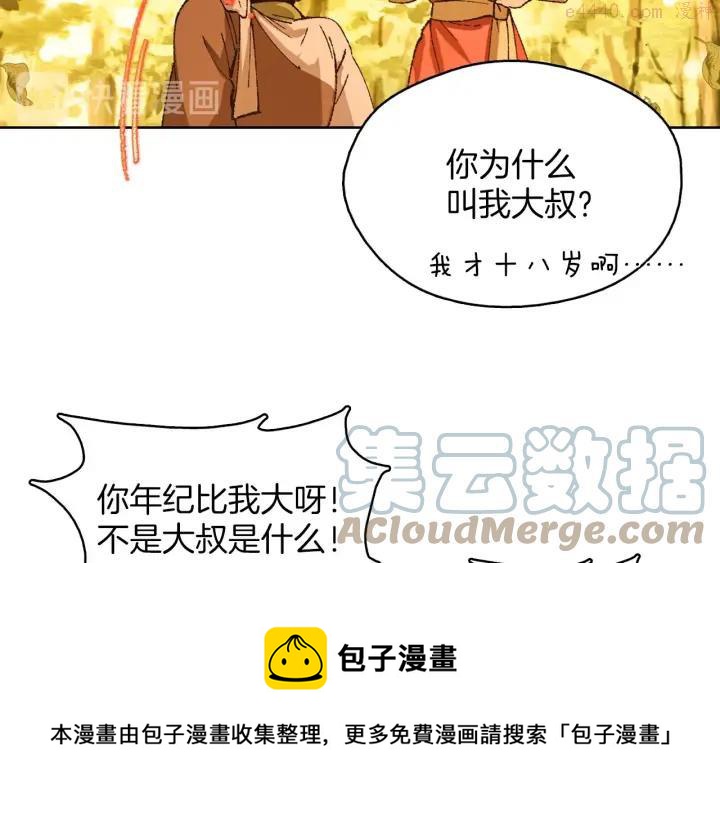🍘武林第一废 第185话 万草 第37页