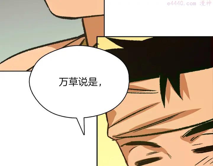 🍘武林第一废 第185话 万草 第42页