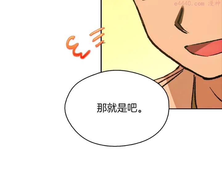🍘武林第一废 第185话 万草 第43页